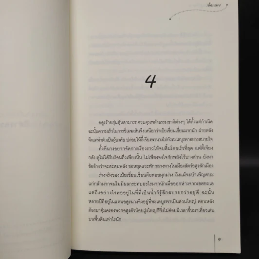 นิยายแจ่มใส ตำนานรักอสูรร้าย 2 เล่มจบ - เอ๋อเหมย รูปที่ 7
