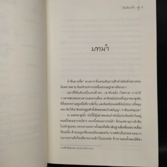 เทียบท้าปฐพี 3 เล่มจบ - ชิงหลิงเยวี่ย รูปที่ 6