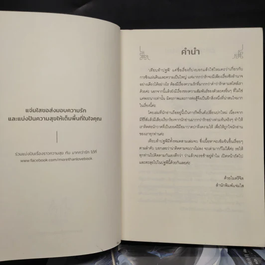 เทียบท้าปฐพี 3 เล่มจบ - ชิงหลิงเยวี่ย รูปที่ 5
