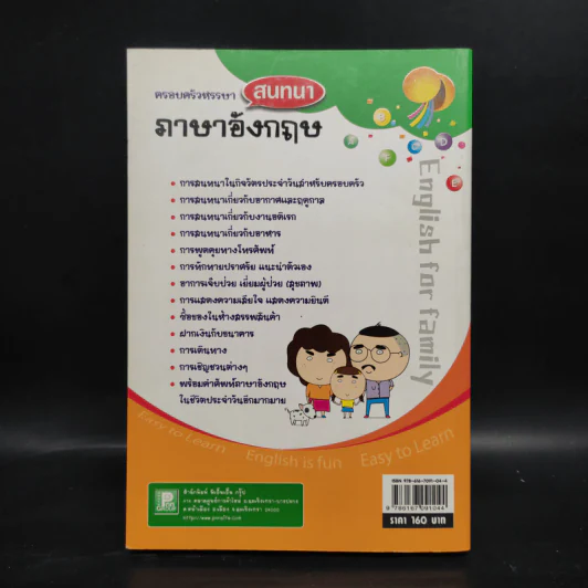 ครอบครัวหรรษาสนทนาภาษาอังกฤษ รูปที่ 2