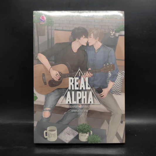 นิยายวาย Real Alpha 2 เล่มจบ - Chiffon_cake รูปที่ 1