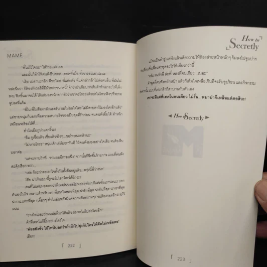 นิยายวาย How to Secretly เคล็ดลับ ล่อ หัวใจพี่ชายเพื่อน - Mame รูปที่ 7