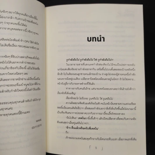 นิยายวาย How to Secretly เคล็ดลับ ล่อ หัวใจพี่ชายเพื่อน - Mame รูปที่ 6