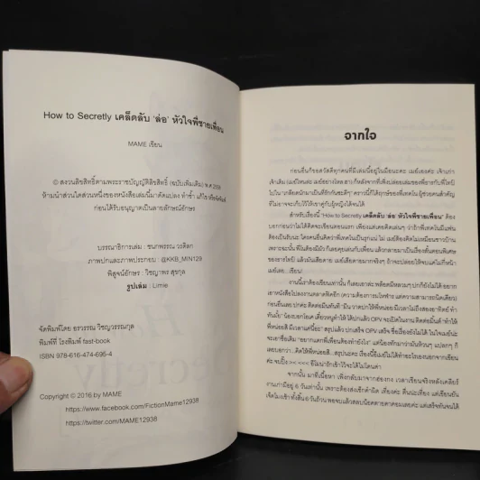 นิยายวาย How to Secretly เคล็ดลับ ล่อ หัวใจพี่ชายเพื่อน - Mame รูปที่ 5