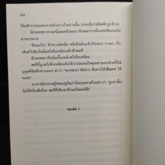 ดาบหาญกล้าฝ่าแดนยุทธ์ เล่ม 1-8 - เฟิงหั่วซี่จูโหว รูปที่ 7