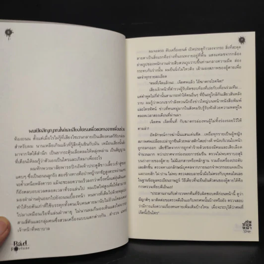 ศพซ่อนหน้า Visage - เจนศิลป์ รูปที่ 6