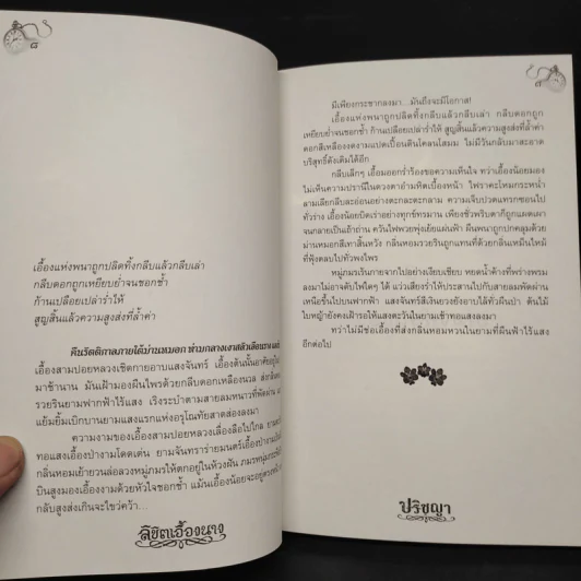 ลิขิตเอื้องนาง - ปริชญา รูปที่ 6