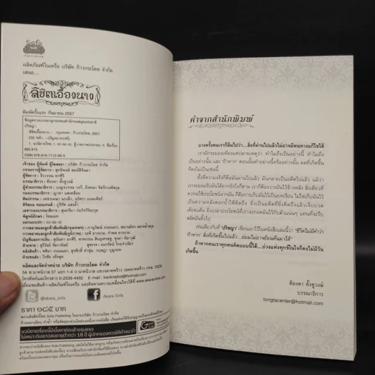 ลิขิตเอื้องนาง - ปริชญา รูปที่ 5