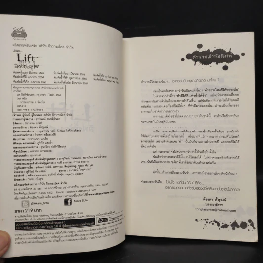 Life ลิฟต์ซ่อนศพ - ภาคินัย รูปที่ 5