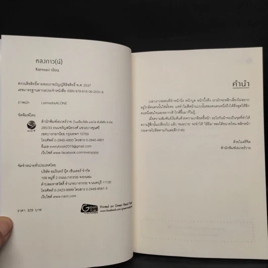 นิยายวาย หลงกาว(น์) Love Addict - Karnsaii รูปที่ 5
