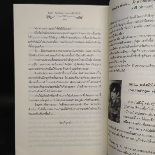 นิยายแจ่มใส Con Amore... พรายฝันวันรัก - ฌามิวอาห์ รูปที่ 7