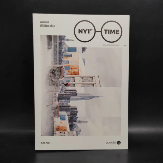 NEW YORK 1st TIME นิวยอร์กตอนแรกๆ - ธนชาติ ศิริภัทราชัย รูปที่ 1