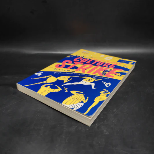 CULTURE STRIKE ไม่ไทยแลนด์ ทำแทนไม่ได้ - ปฏิกาล ภาคกาย รูปที่ 4