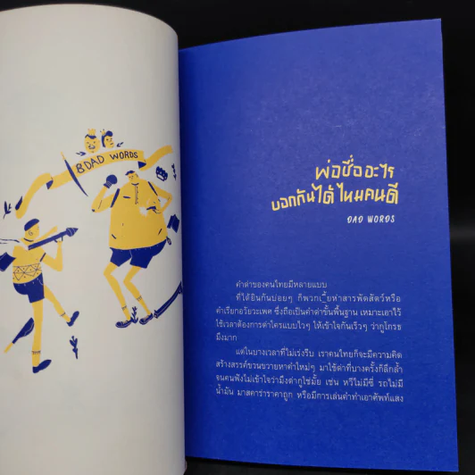 CULTURE STRIKE ไม่ไทยแลนด์ ทำแทนไม่ได้ - ปฏิกาล ภาคกาย รูปที่ 5