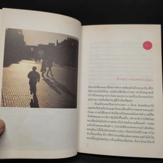 Walking on the sun ทุกๆวันบนดวงอาทิตย์ - ชนพัฒน์ เศรษฐโสรัถ รูปที่ 6