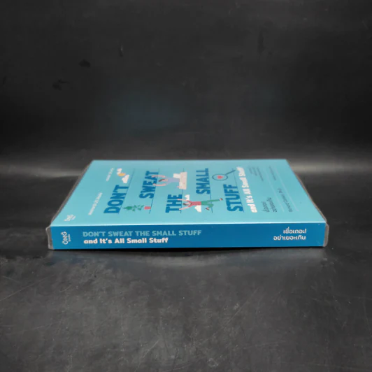 DON'T SWEAT THE SMALL STUFF เชื่อเถอะ! อย่าเยอะเกิน - Richard Carlson,Phd รูปที่ 3