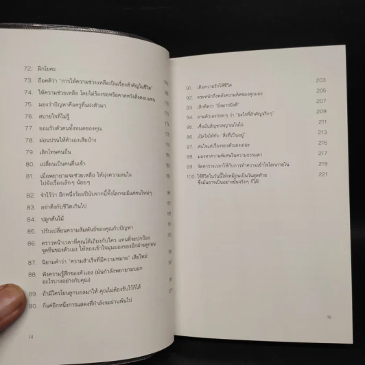 DON'T SWEAT THE SMALL STUFF เชื่อเถอะ! อย่าเยอะเกิน - Richard Carlson,Phd รูปที่ 8