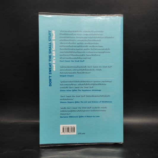 DON'T SWEAT THE SMALL STUFF เชื่อเถอะ! อย่าเยอะเกิน - Richard Carlson,Phd รูปที่ 2