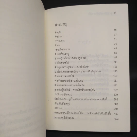 อาทิตย์อุทัยดั่งสายฟ้า - ลีโอ รอว์ลิ่งส๎ รูปที่ 6