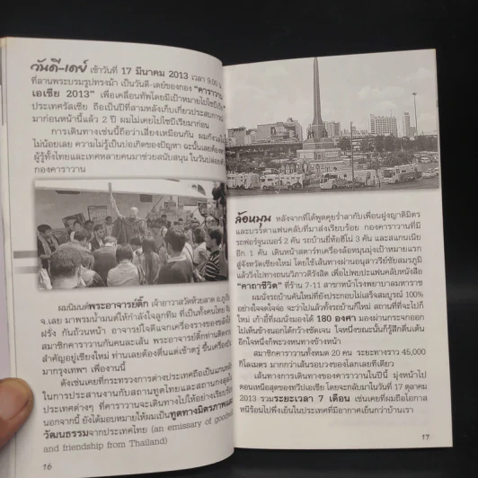 ชีวิตใหม่ 2 - วิกรม กรมดิษฐ์ รูปที่ 6
