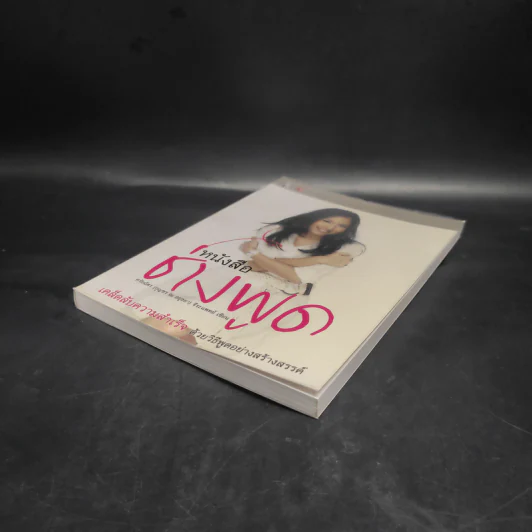 หนังสือช่างพูด - ศรัยฉัตร (กุญชร ณ อยุธยา) จีระแพทย์ รูปที่ 3