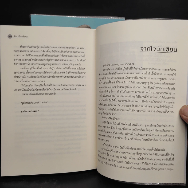 นิยายวาย เดือนเกี้ยวเดือน 3 เล่มจบ + โปสการ์ด + ที่คั่นหนังสือ รูปที่ 7
