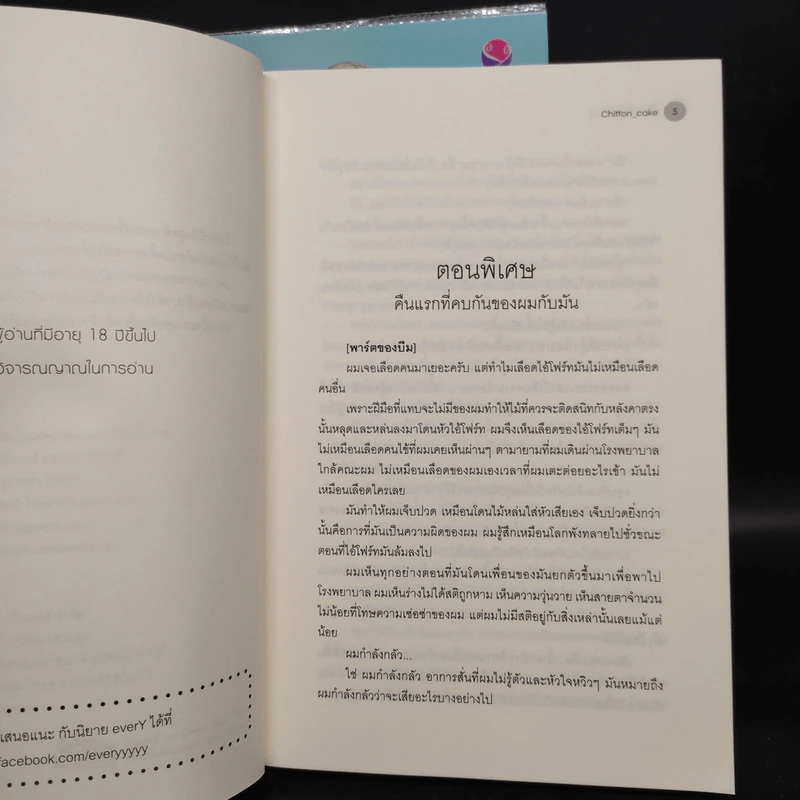 นิยายวาย เดือนเกี้ยวเดือน 3 เล่มจบ + โปสการ์ด + ที่คั่นหนังสือ รูปที่ 6