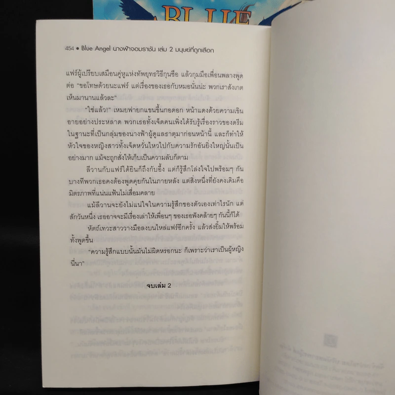 Blue Angel นางฟ้าจอมราชัน เล่ม 1-2 - Masato Yu รูปที่ 7