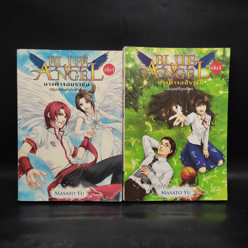 Blue Angel นางฟ้าจอมราชัน เล่ม 1-2 - Masato Yu รูปที่ 1
