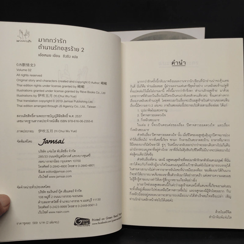 นิยายแจ่มใส ตำนานรักอสูรร้าย 2 เล่มจบ - เอ๋อเหมย รูปที่ 6