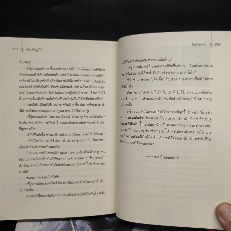 เทียบท้าปฐพี 3 เล่มจบ - ชิงหลิงเยวี่ย รูปที่ 7