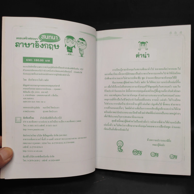 ครอบครัวหรรษาสนทนาภาษาอังกฤษ รูปที่ 5