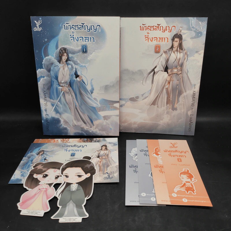 พันธสัญญาจิ้งจอก 2 เล่มจบ - LuaAimei รูปที่ 1