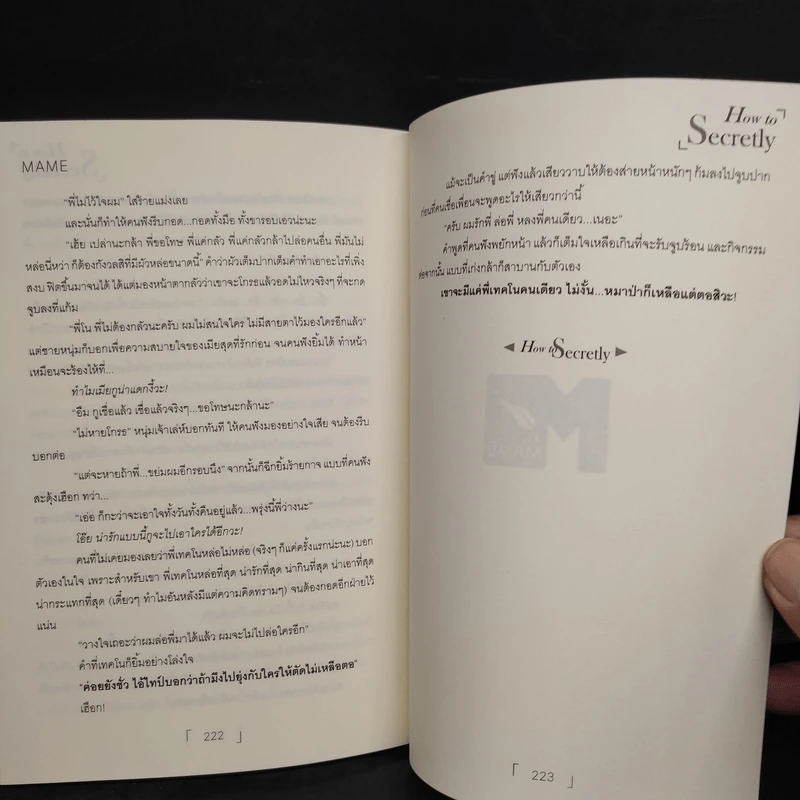 นิยายวาย How to Secretly เคล็ดลับ ล่อ หัวใจพี่ชายเพื่อน - Mame รูปที่ 7