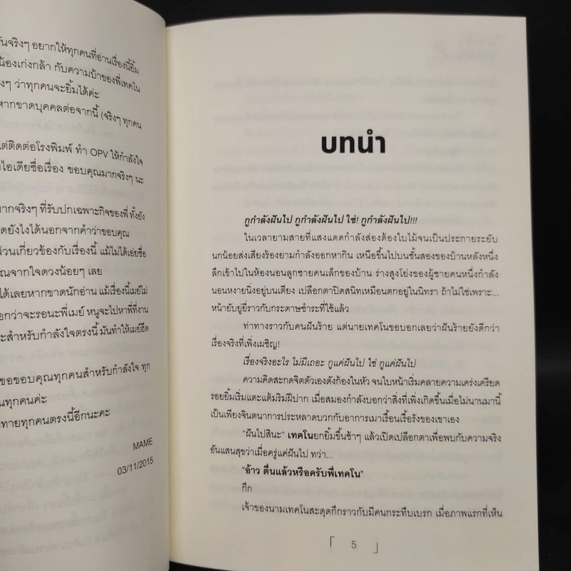 นิยายวาย How to Secretly เคล็ดลับ ล่อ หัวใจพี่ชายเพื่อน - Mame รูปที่ 6