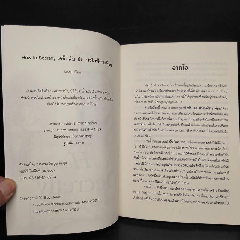 นิยายวาย How to Secretly เคล็ดลับ ล่อ หัวใจพี่ชายเพื่อน - Mame รูปที่ 5