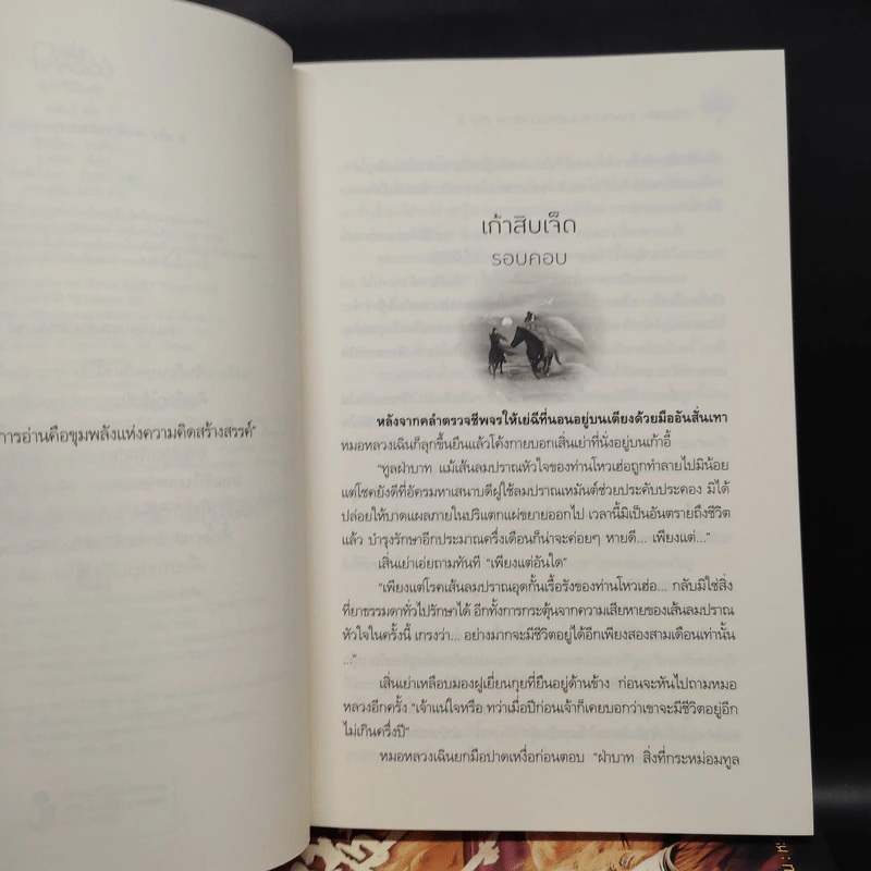 ฉางหลิง เทพสงครามสองชาติภพ 3 เล่มจบ Boxset - หรงจิ่ว (Rong Jiu) รูปที่ 7
