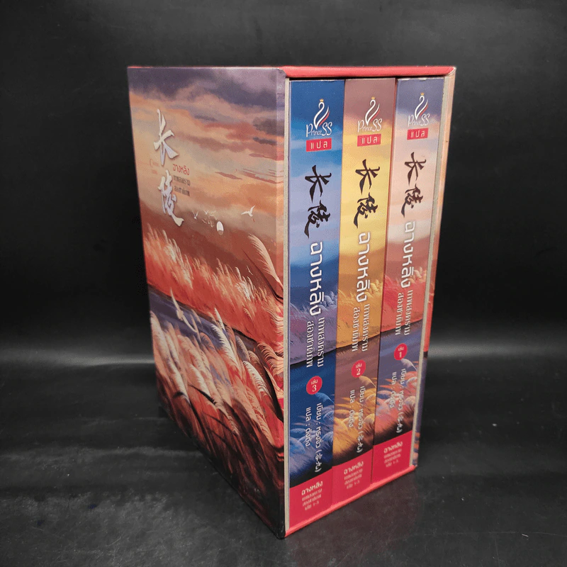 ฉางหลิง เทพสงครามสองชาติภพ 3 เล่มจบ Boxset - หรงจิ่ว (Rong Jiu) รูปที่ 1