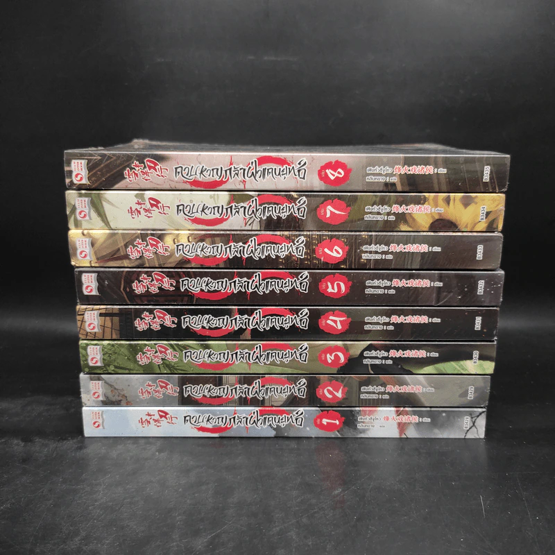 ดาบหาญกล้าฝ่าแดนยุทธ์ เล่ม 1-8 - เฟิงหั่วซี่จูโหว รูปที่ 2
