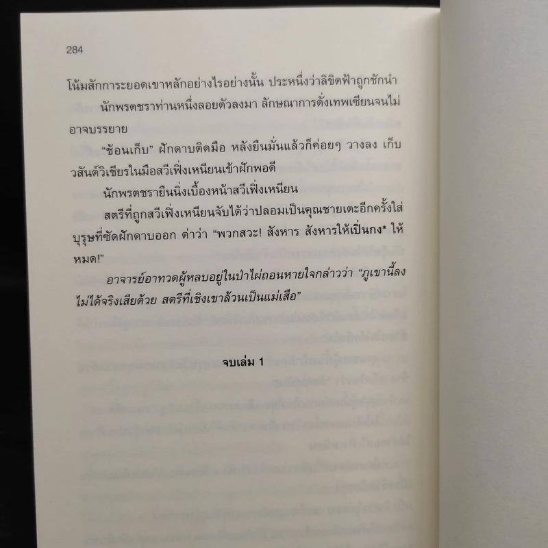 ดาบหาญกล้าฝ่าแดนยุทธ์ เล่ม 1-8 - เฟิงหั่วซี่จูโหว รูปที่ 7