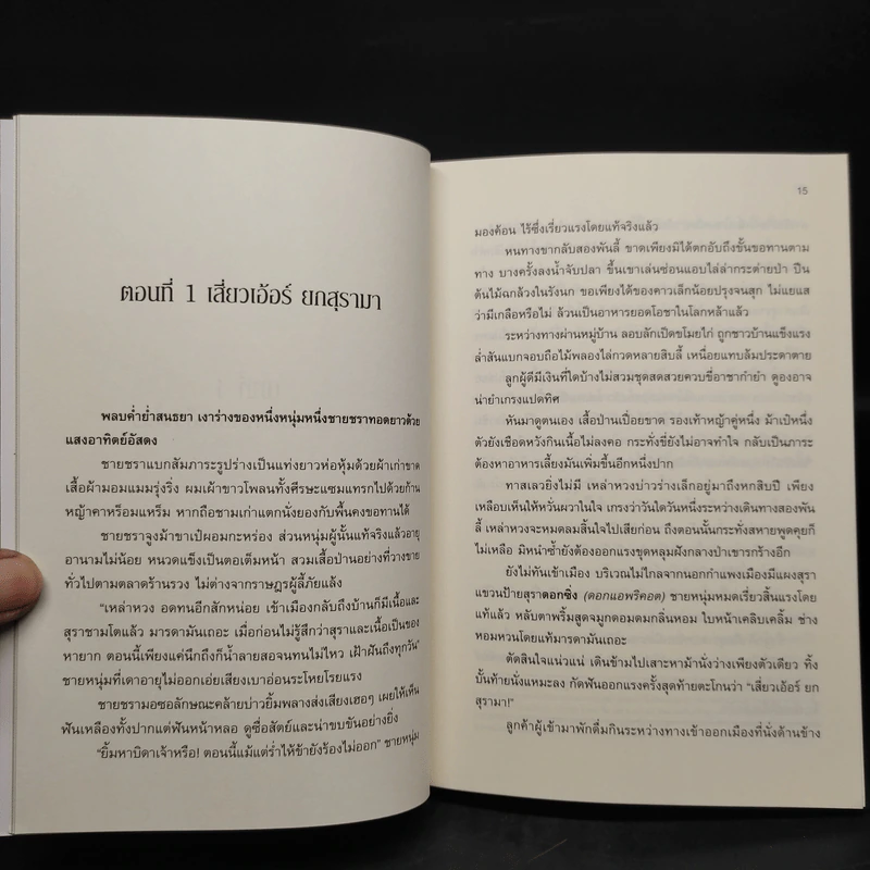 ดาบหาญกล้าฝ่าแดนยุทธ์ เล่ม 1-8 - เฟิงหั่วซี่จูโหว รูปที่ 6