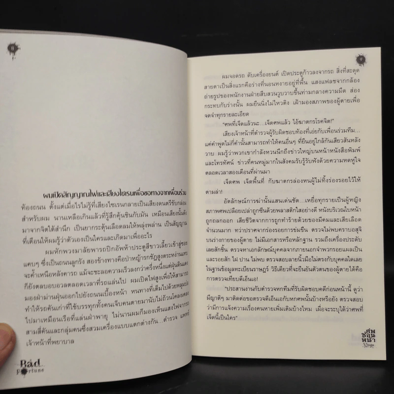 ศพซ่อนหน้า Visage - เจนศิลป์ รูปที่ 6