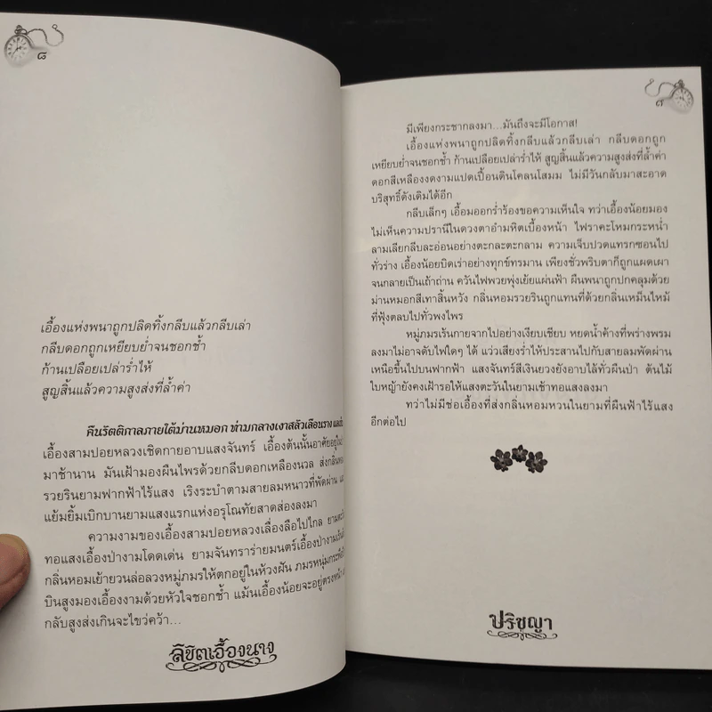 ลิขิตเอื้องนาง - ปริชญา รูปที่ 6