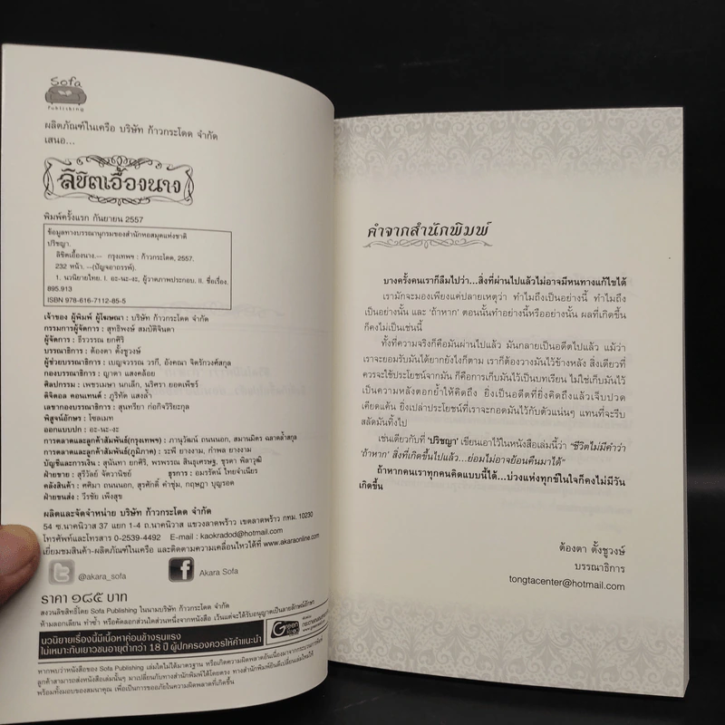 ลิขิตเอื้องนาง - ปริชญา รูปที่ 5