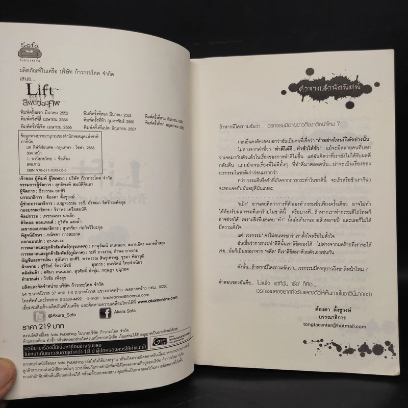 Life ลิฟต์ซ่อนศพ - ภาคินัย รูปที่ 5