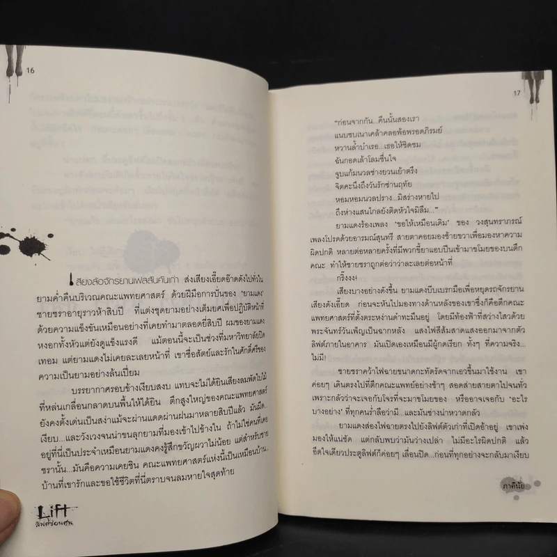 Life ลิฟต์ซ่อนศพ - ภาคินัย รูปที่ 6