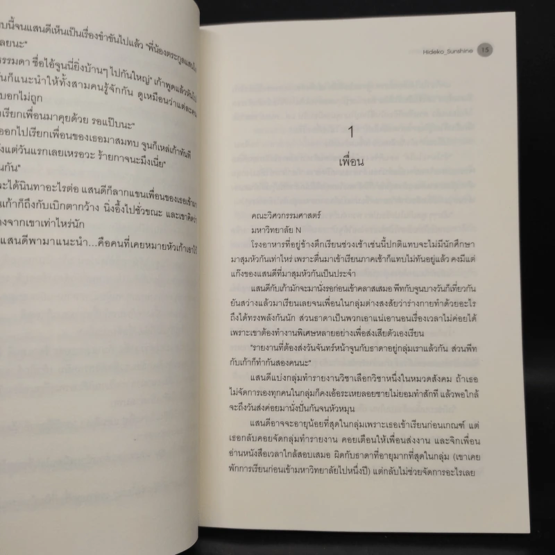 นิยายวาย Blue Kiss เพื่อนแก้เหงา - Hideko_Sunshine รูปที่ 6