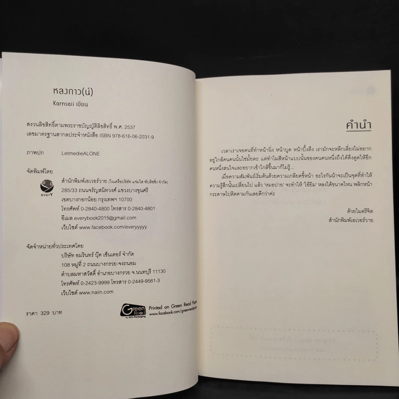 นิยายวาย หลงกาว(น์) Love Addict - Karnsaii รูปที่ 5