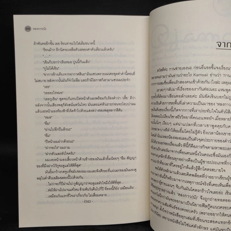 นิยายวาย หลงกาว(น์) Love Addict - Karnsaii รูปที่ 7