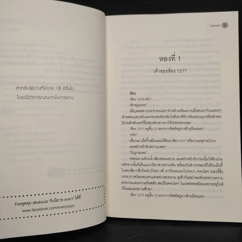 นิยายวาย หลงกาว(น์) Love Addict - Karnsaii รูปที่ 6
